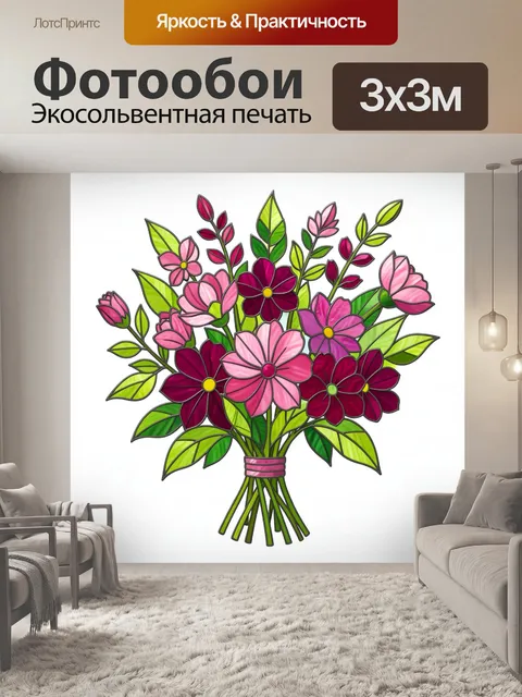 Фотообои Букет ярких цветов в вазе
