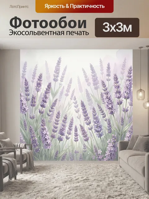 Фотообои Нежное поле лаванды акварелью
