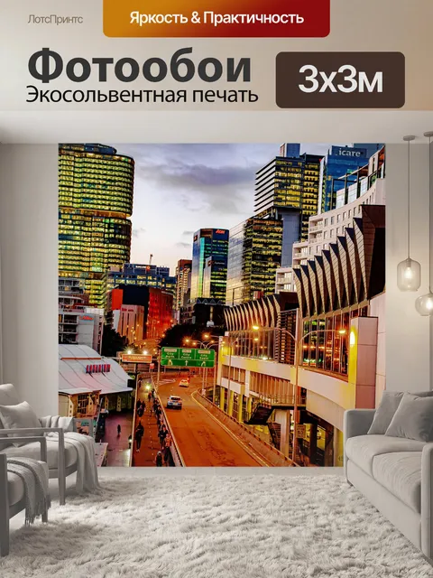 Фотообои Город ночью