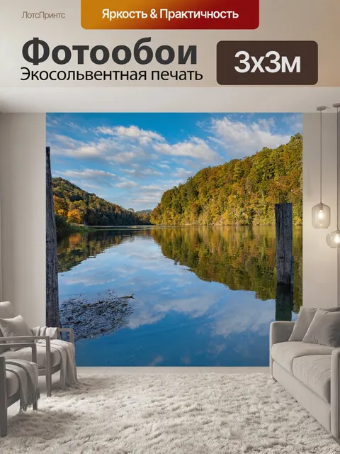 Фотообои Река
