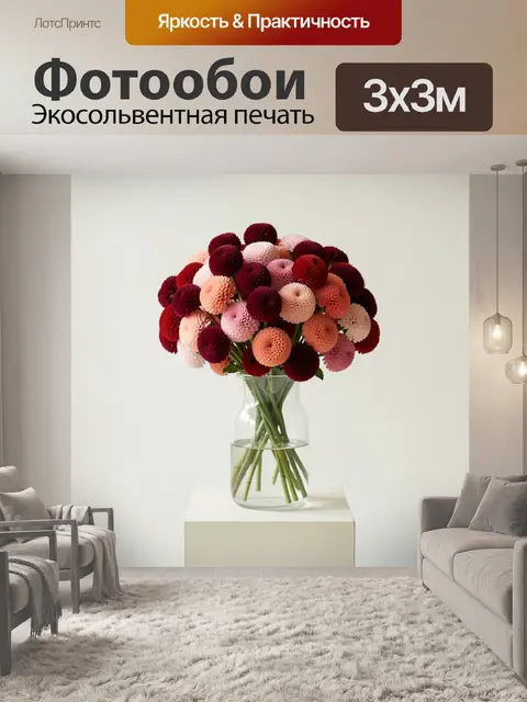Фотообои Букет помпонных георгин в вазе