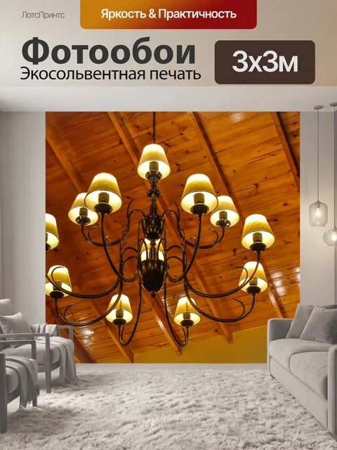 Фотообои Освещение