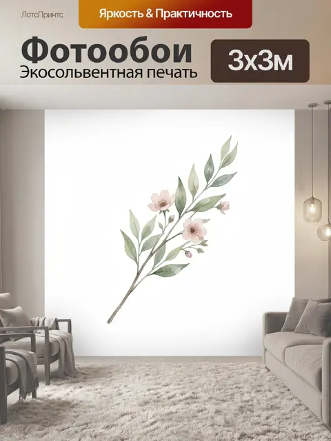 Фотообои Нежная ветка с цветами