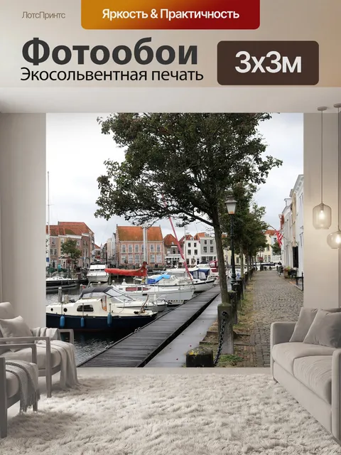 Фотообои Порт