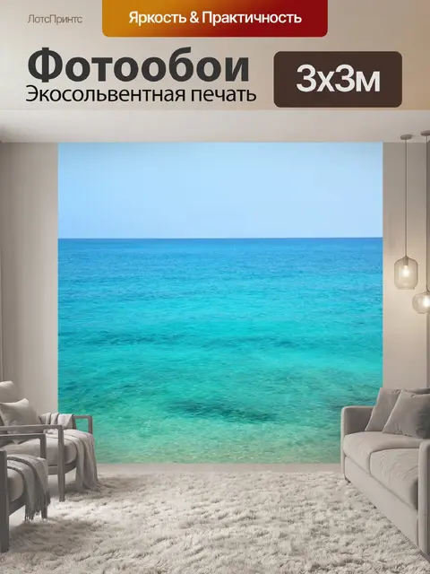 Фотообои море в стиле минимализм