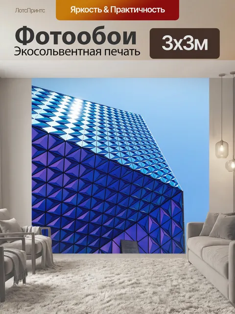 Фотообои Архитектурный
