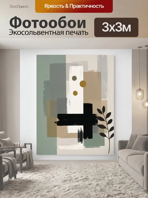 Фотообои Абстрактная геометрия с ветвью