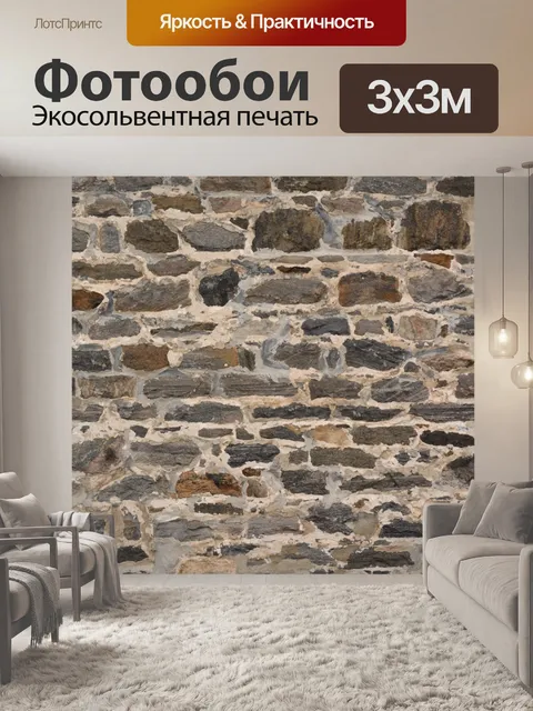 Фотообои Стена камней