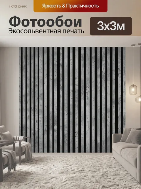Фотообои Полосатая бетонная текстура