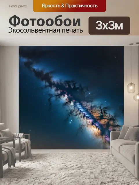 Фотообои звезды, словно следы древних богов