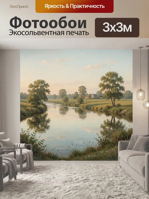 Фотообои Тихая река у деревни