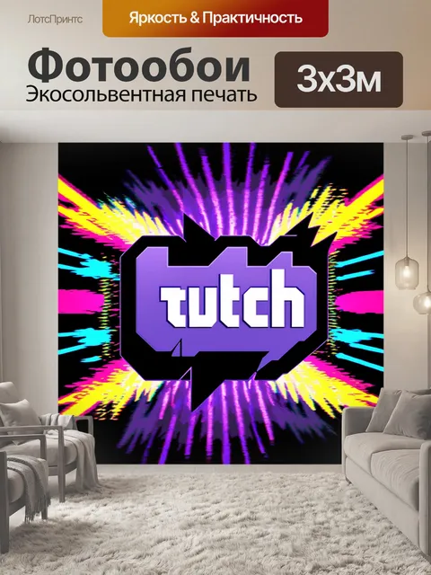 Фотообои изобразите логотип twitch