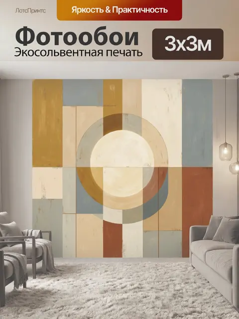 Фотообои Абстрактная геометрия в теплых тонах