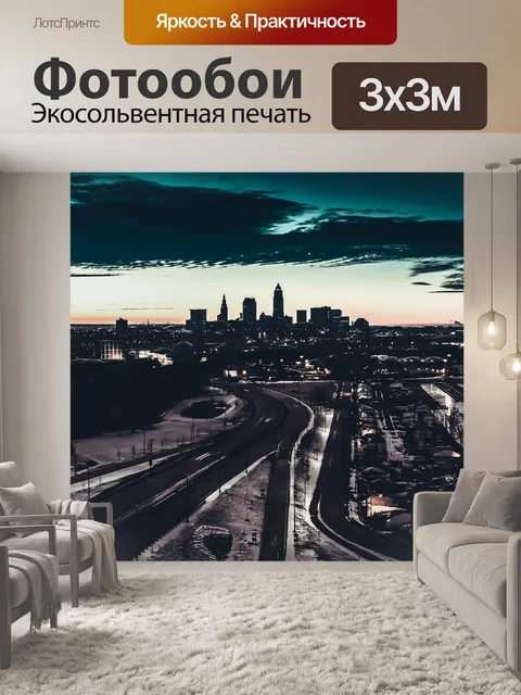 Фотообои Город