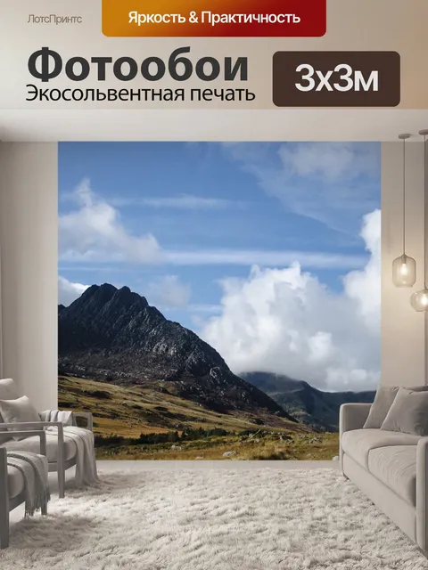 Фотообои Горы