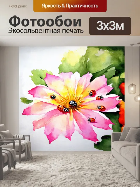 Фотообои восхитительная сцена