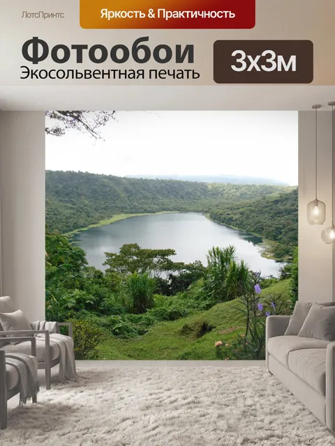 Фотообои Озеро
