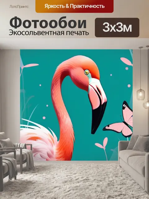 Фотообои фламинго минимализм