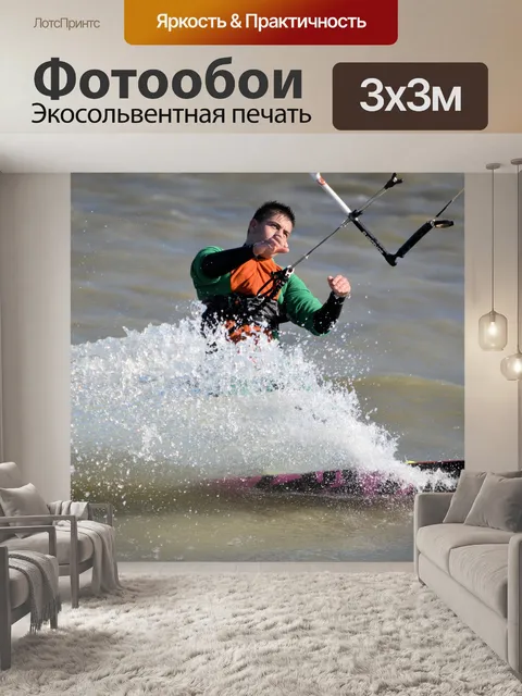 Фотообои Кайтсерфинг