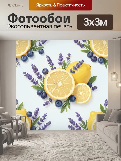 Фотообои Лимоны, лаванда и черника в круге