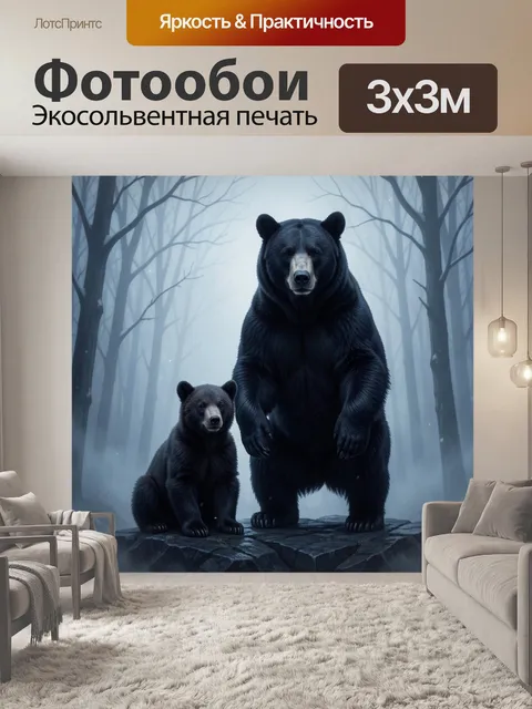 Фотообои Медведица с медвежонком в лесу