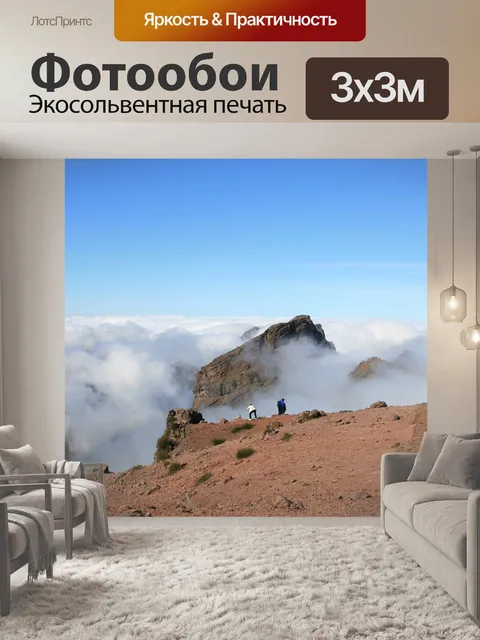Фотообои Горы