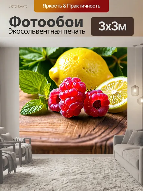 Фотообои ягода малины, аккуратно размещенная на древнем деревянном столе, рядом с ней резанные ломтики лимона и…