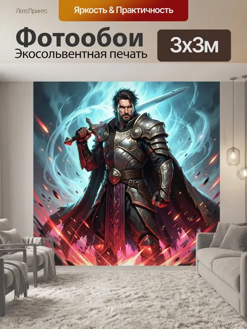 300 × 300 см · Экосольвентная печать