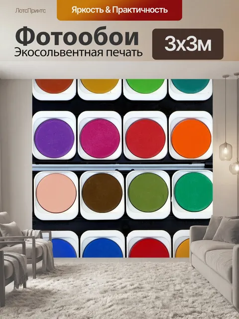 Фотообои Красить