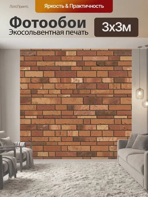 Фотообои Плитка кирпичной кладки с налётом