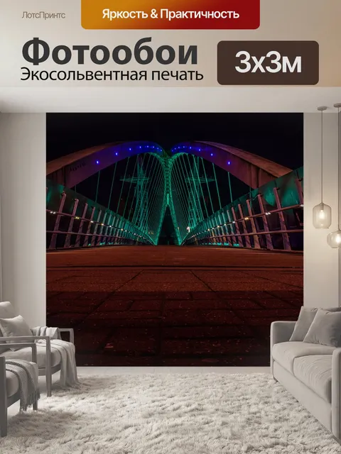 Фотообои Мост