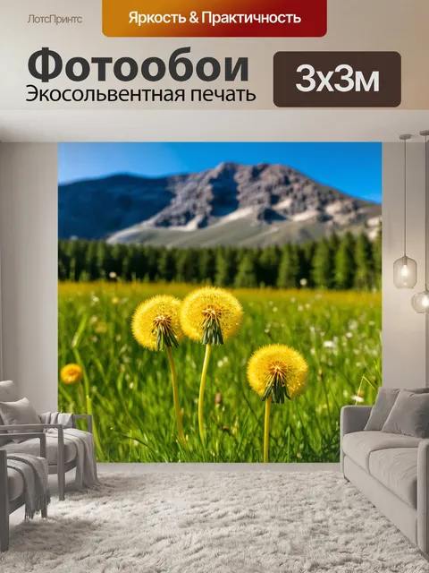 Фотообои одуванчики на фоне гор