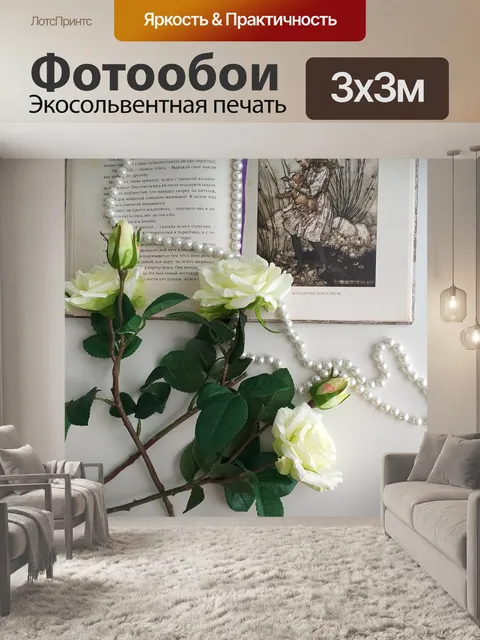 Фотообои Розы