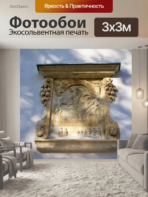 Фотообои Рельеф стены