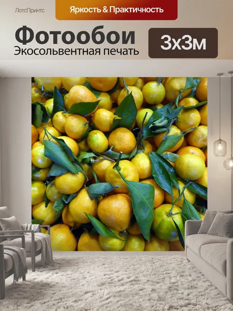 Фотообои Много лимонов