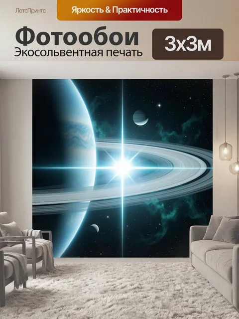 Фотообои Космическая планета с кольцами
