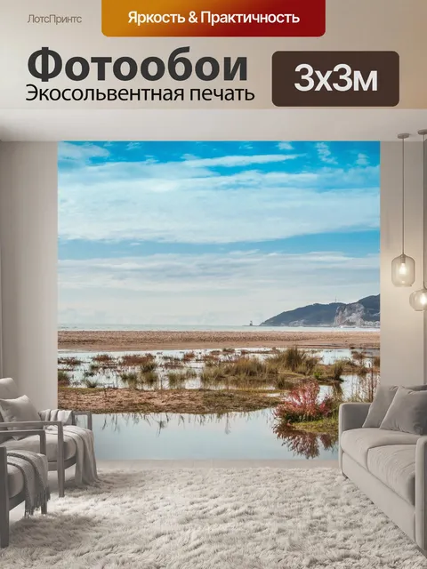 Фотообои Море