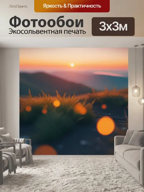 Фотообои фото пейзаж с закатом минимал