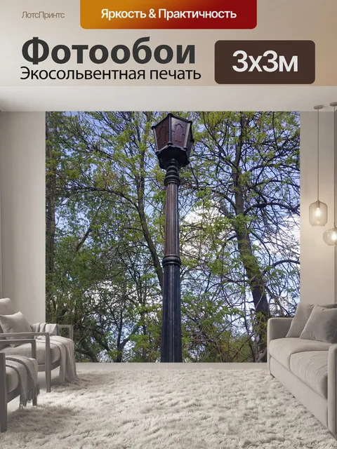 Фотообои Фонарь