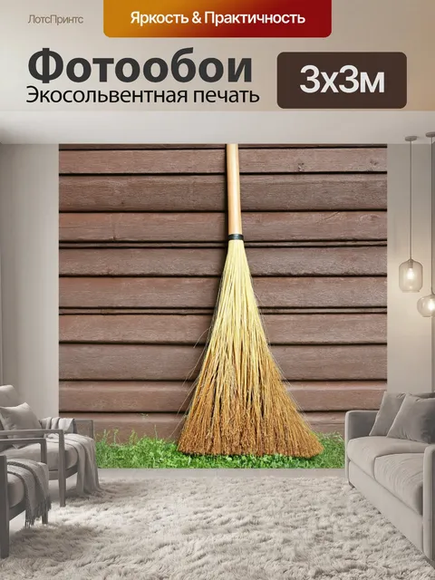 Фотообои коричневый веник, опирающийся о стену старого дома, с видимой текстурой дерева
