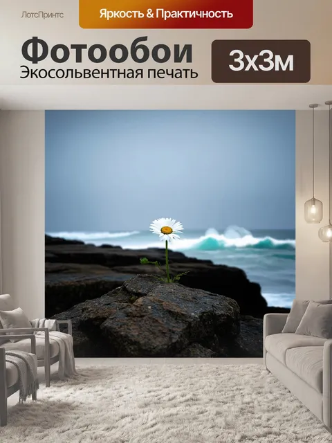 Фотообои грустный день: одинокая ромашка, растущая на скалистом утесе с бурным морем на заднем плане