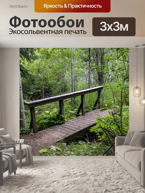 Фотообои Мост