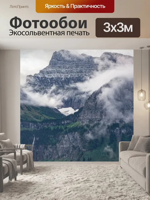 Фотообои Ледник