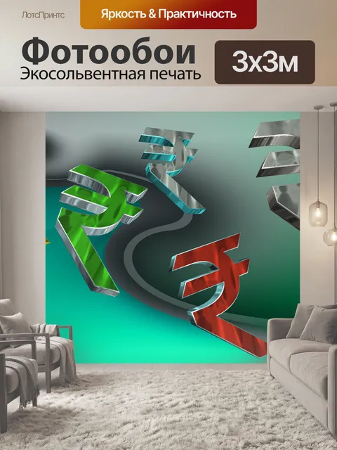 Фотообои Деньги