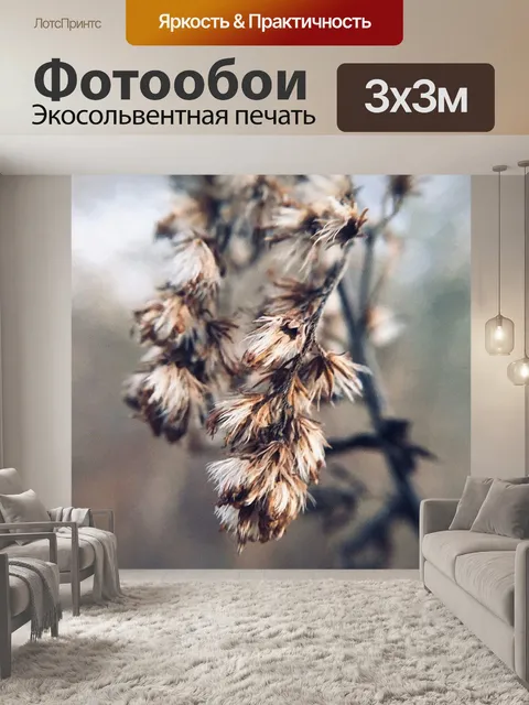 Фотообои Природа