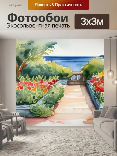 Фотообои сад у моря