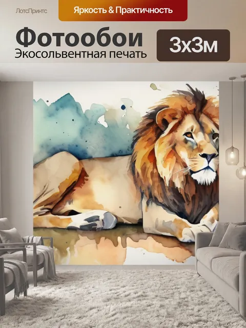 Фотообои лев король