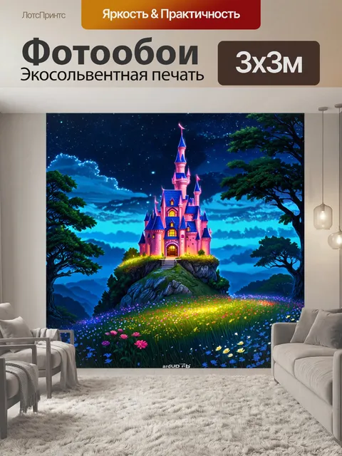 Фотообои сказочный замок на вершине холма, окруженный волшебным лесом, где цветы светятся в темноте