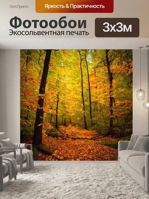 Фотообои величественный лес с яркими осенними цветами и падающими листьями