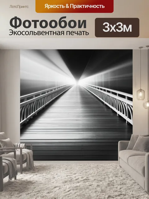Фотообои с мостом чернобелый